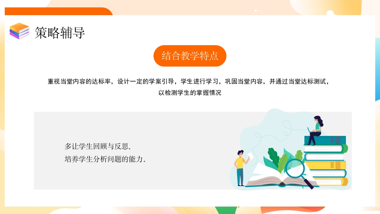 插画风期中考试质量分析会PPT课件12