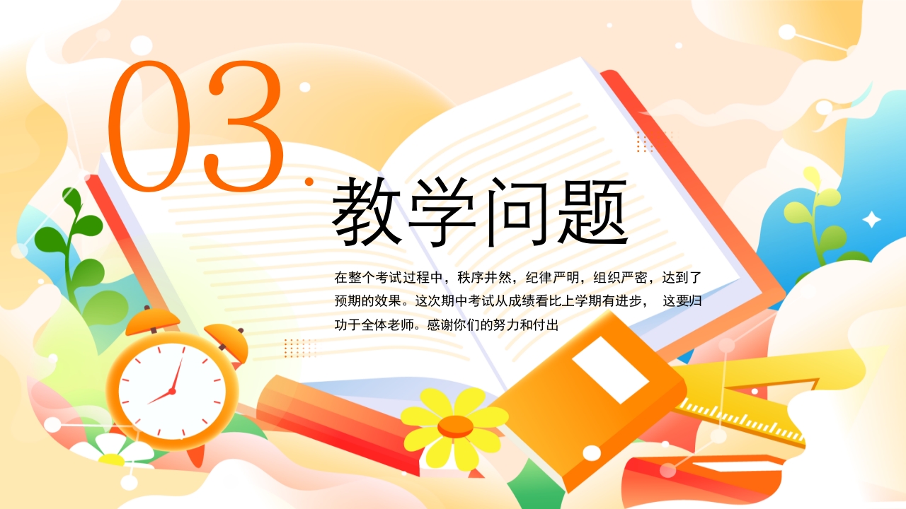 插画风期中考试质量分析会PPT课件13