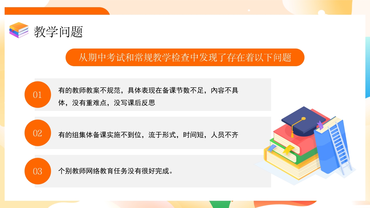 插画风期中考试质量分析会PPT课件14