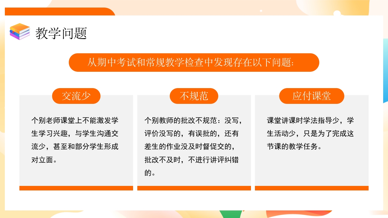 插画风期中考试质量分析会PPT课件15