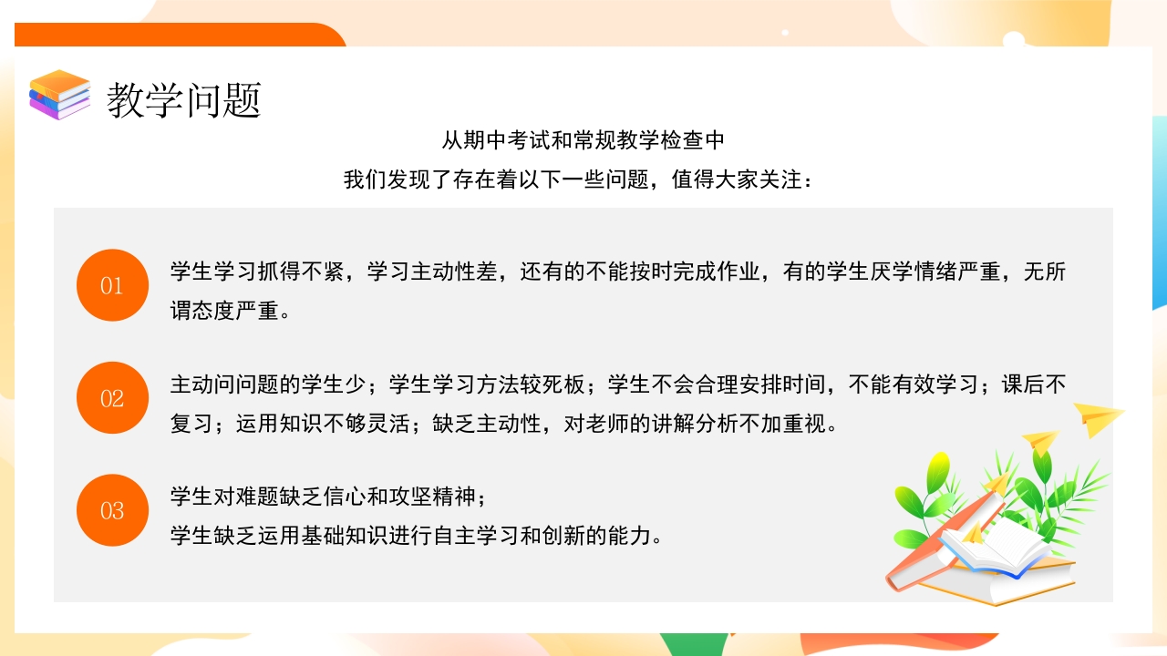 插画风期中考试质量分析会PPT课件16