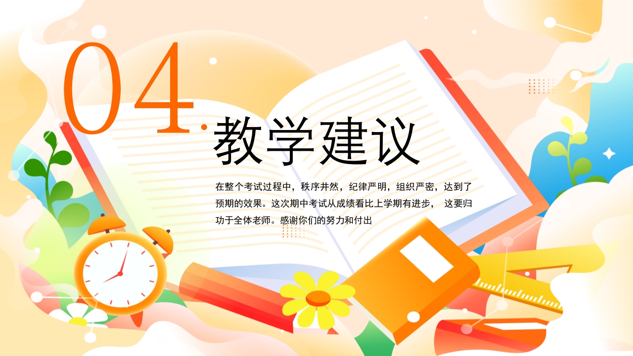 插画风期中考试质量分析会PPT课件17