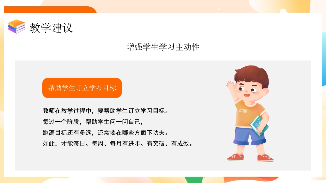 插画风期中考试质量分析会PPT课件18