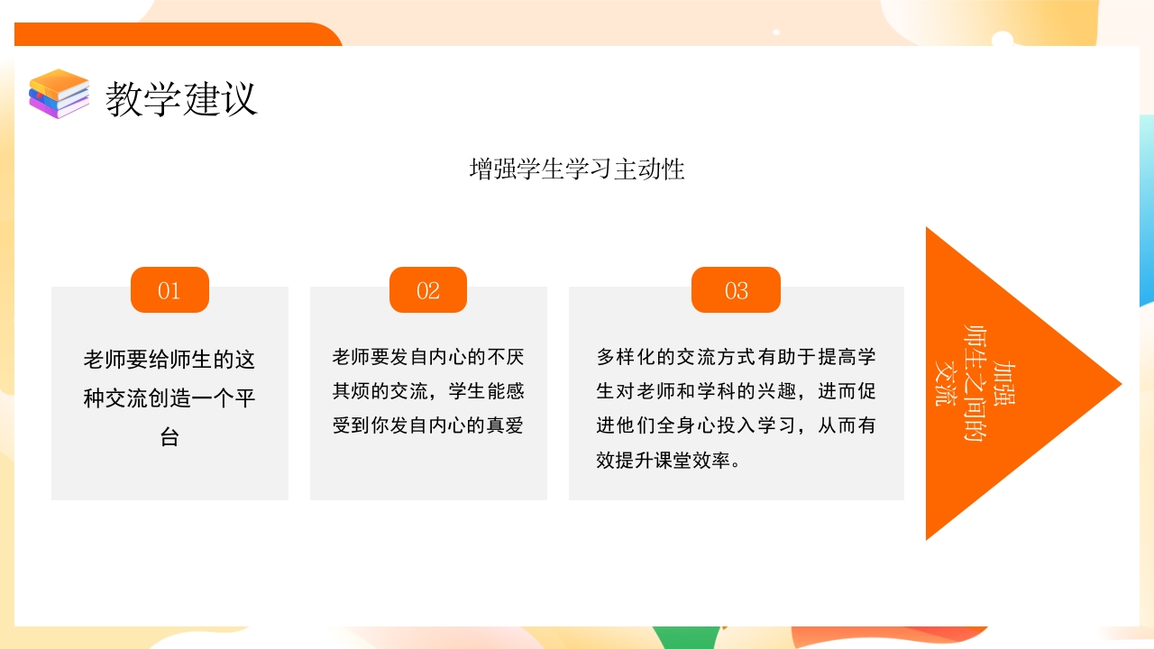 插画风期中考试质量分析会PPT课件19