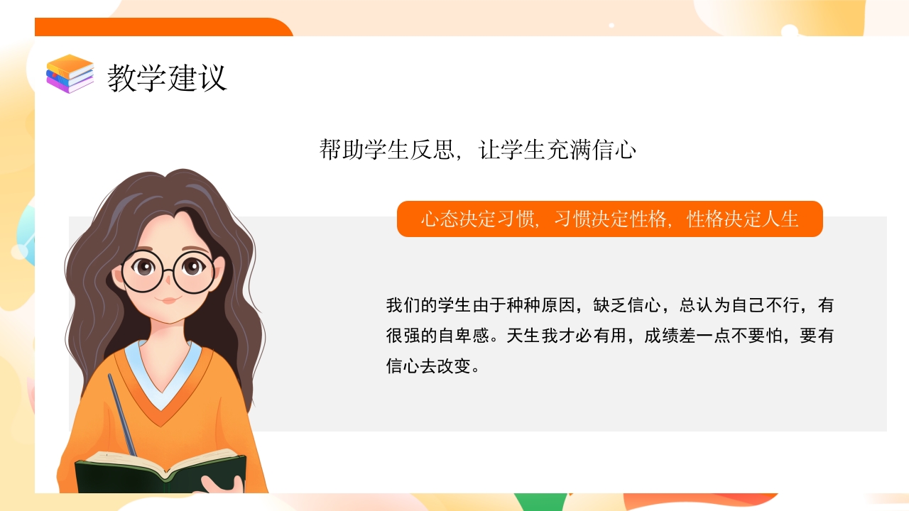 插画风期中考试质量分析会PPT课件20