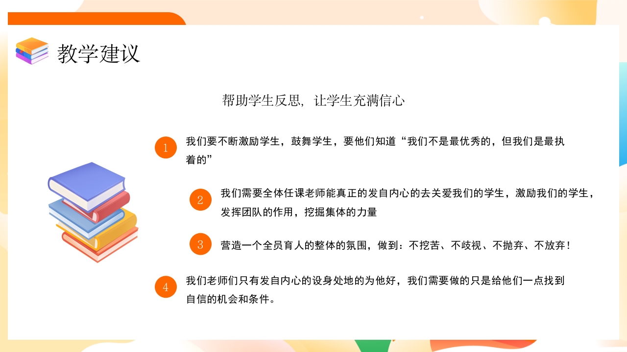 插画风期中考试质量分析会PPT课件21