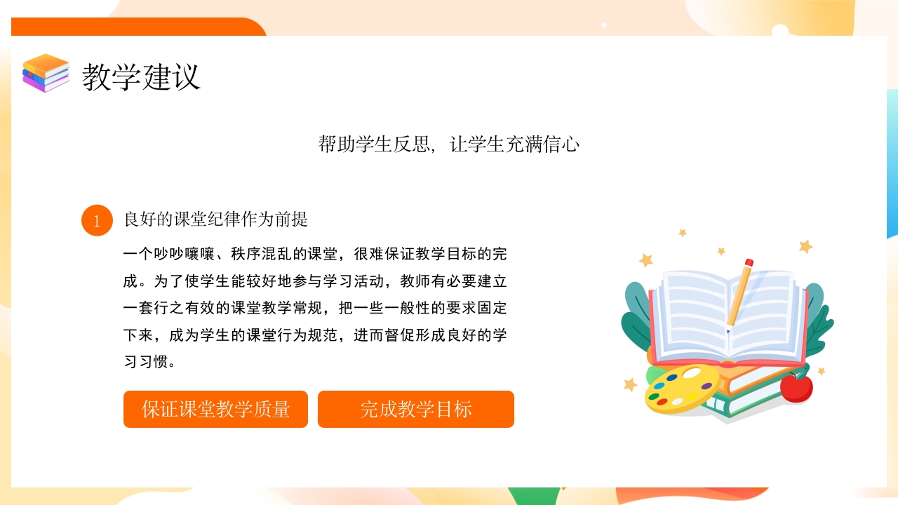 插画风期中考试质量分析会PPT课件22