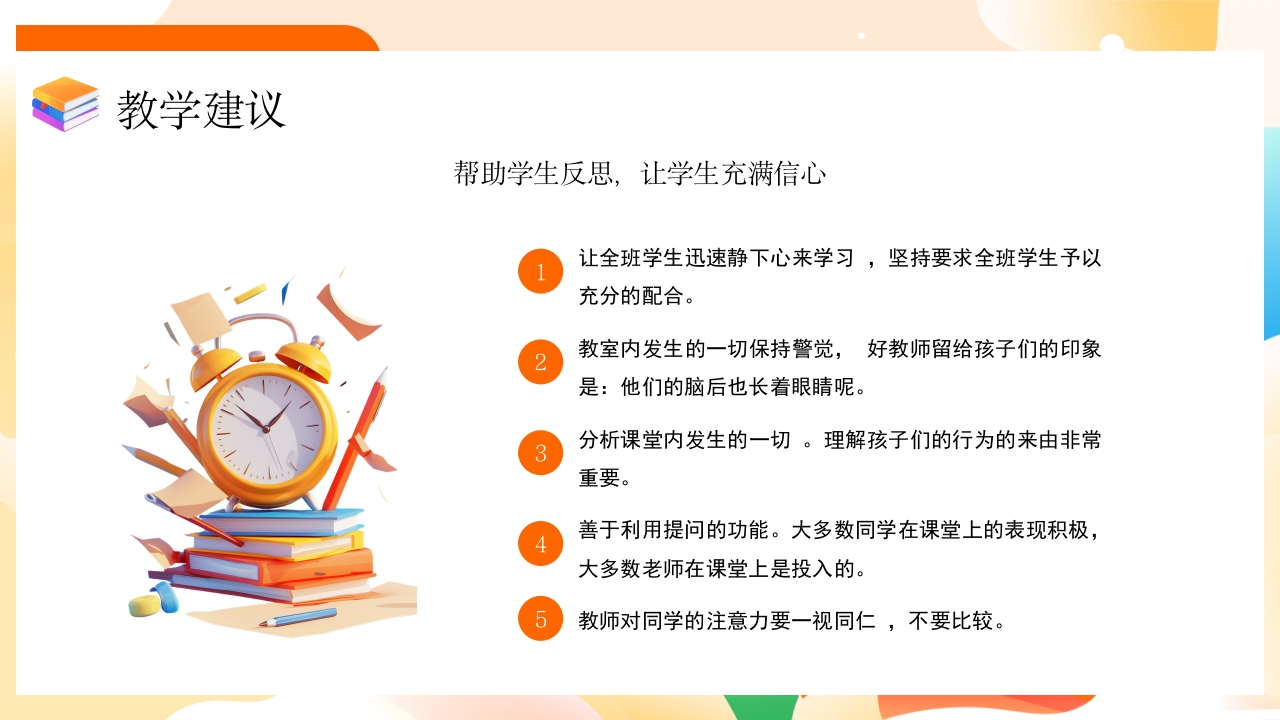 插画风期中考试质量分析会PPT课件23