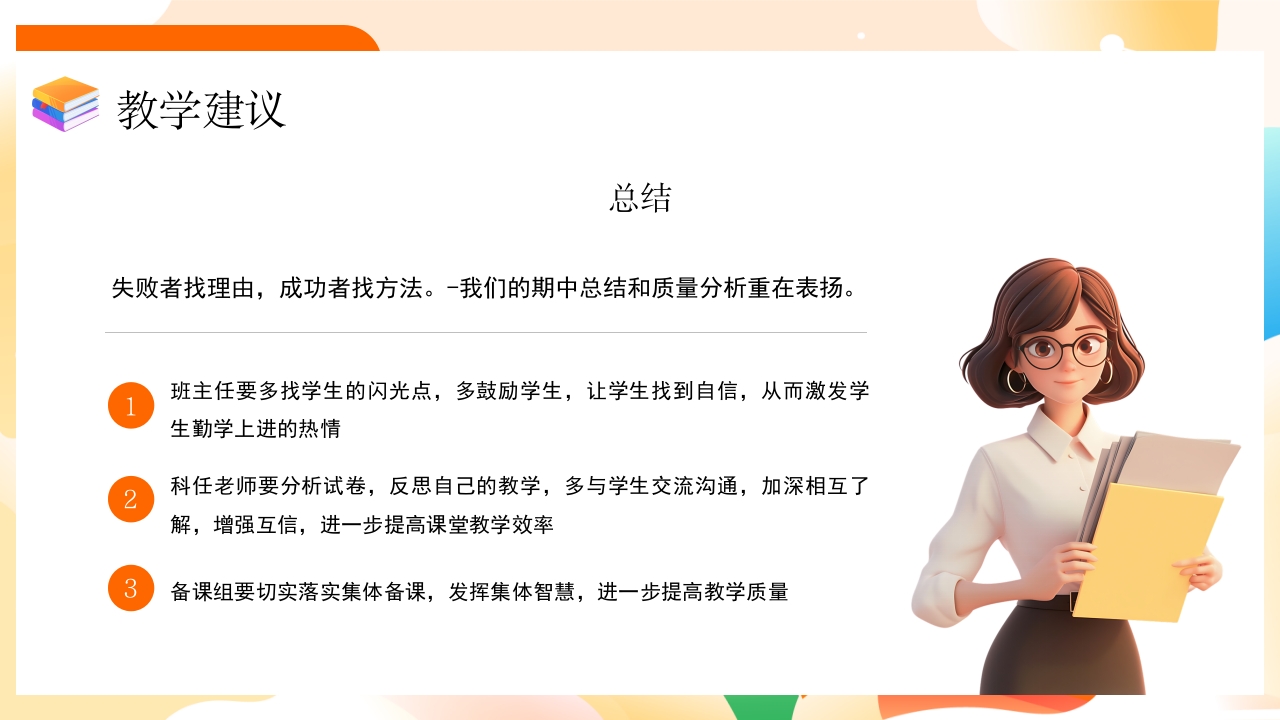 插画风期中考试质量分析会PPT课件24