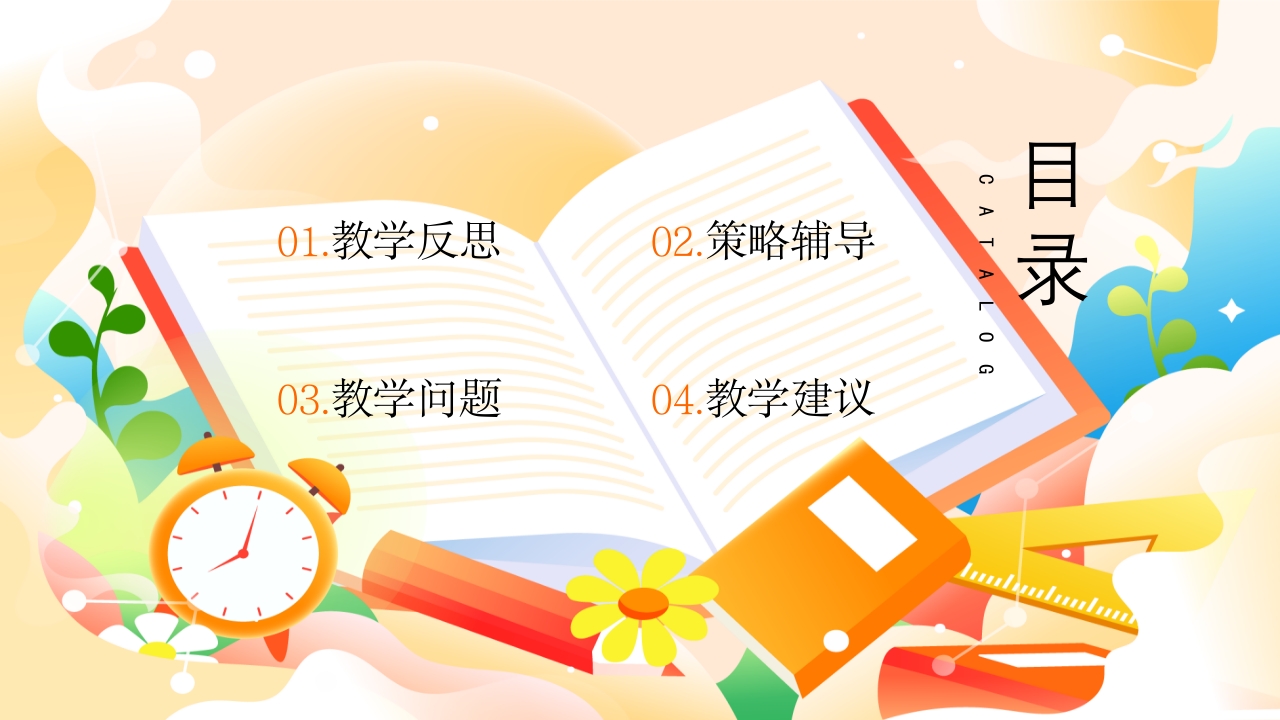 插画风期中考试质量分析会PPT课件3