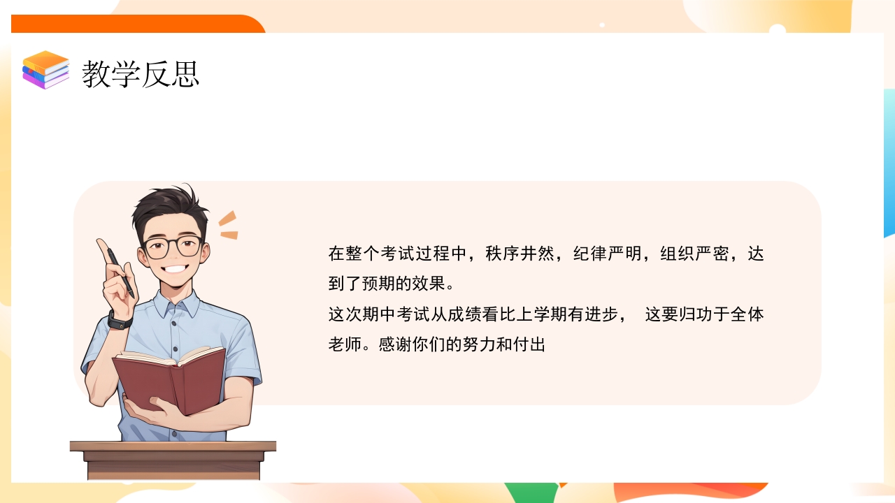 插画风期中考试质量分析会PPT课件5