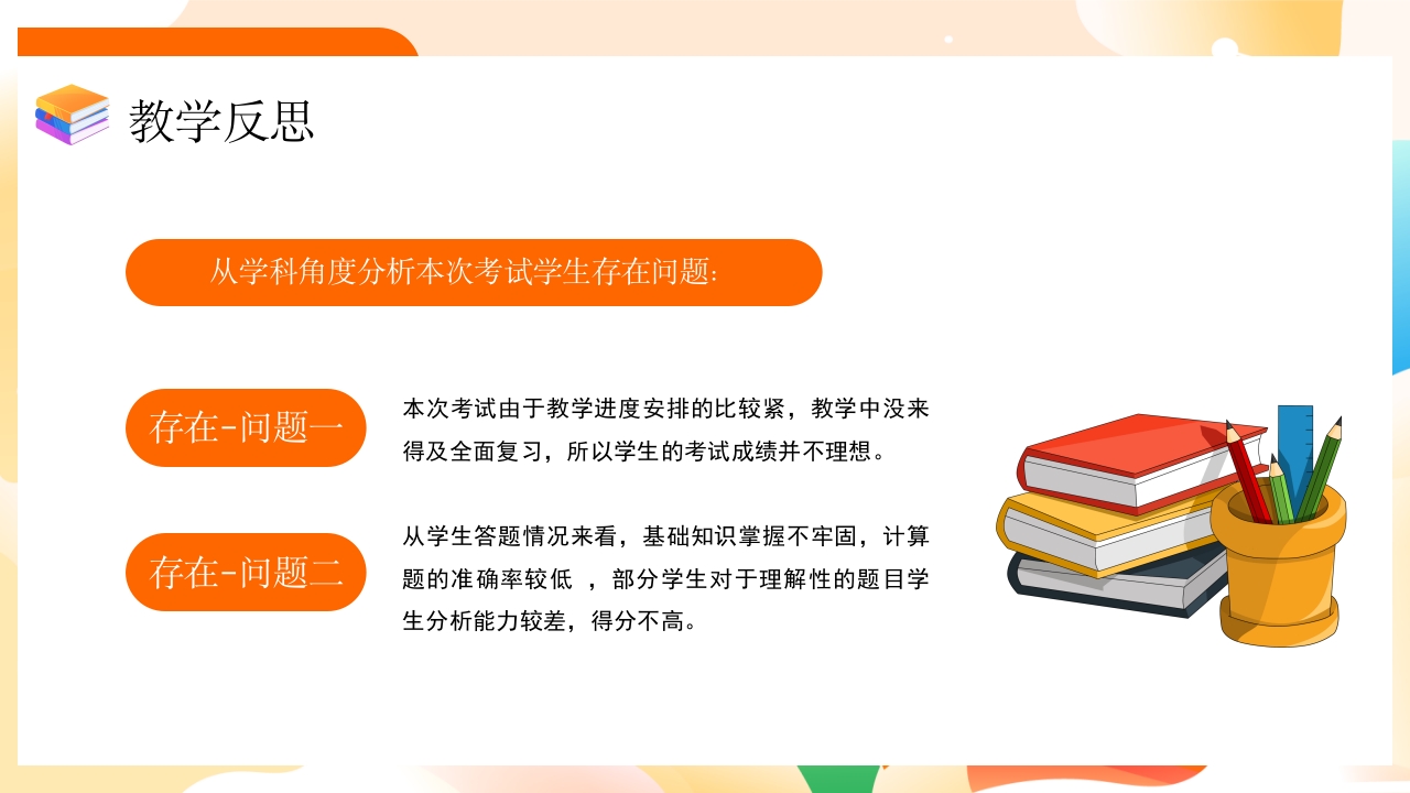 插画风期中考试质量分析会PPT课件6