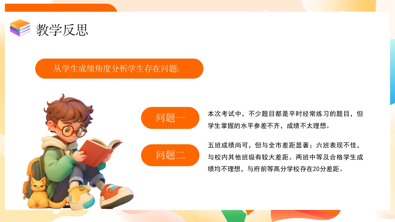 插画风期中考试质量分析会PPT课件7