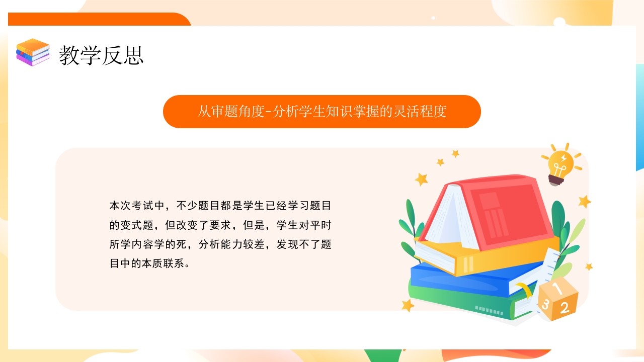 插画风期中考试质量分析会PPT课件8