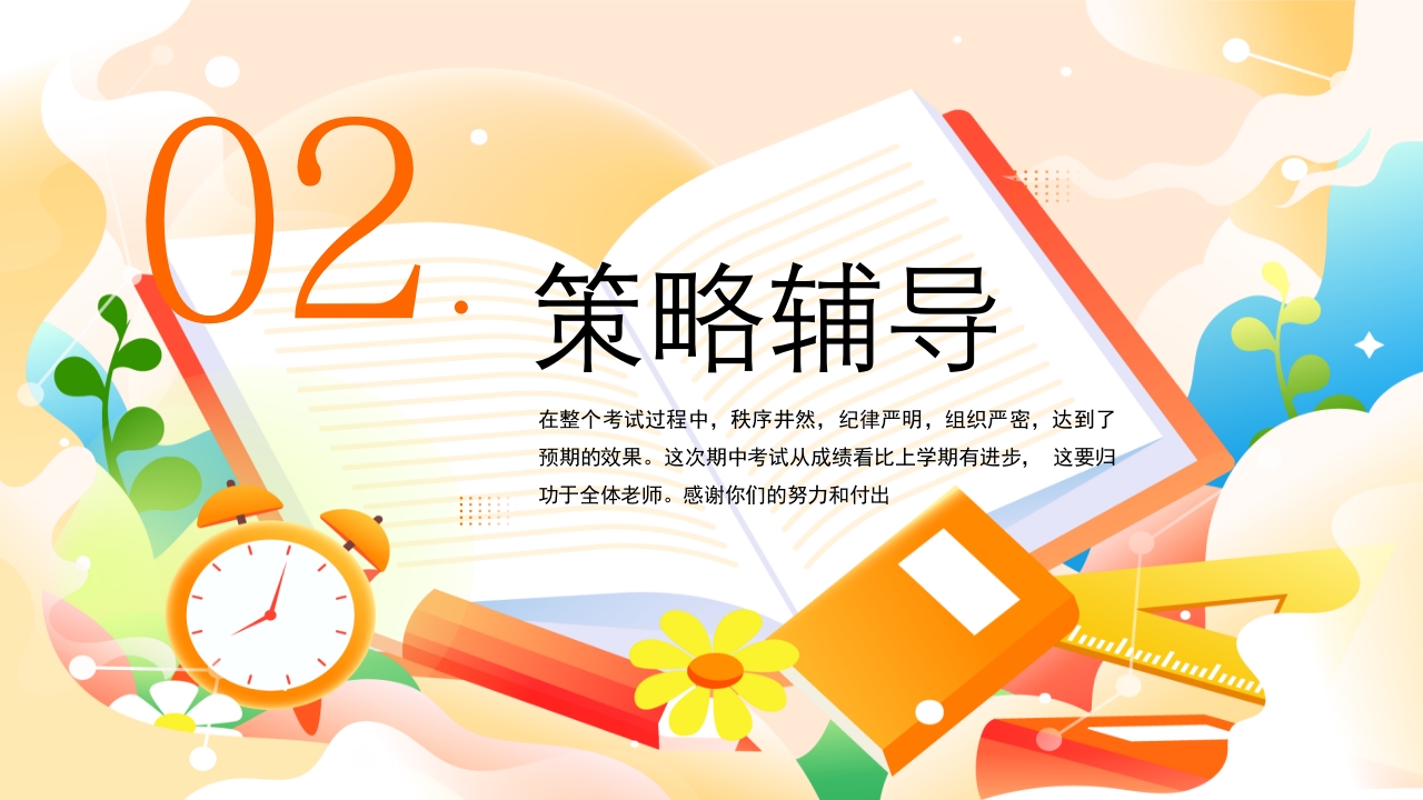 插画风期中考试质量分析会PPT课件9