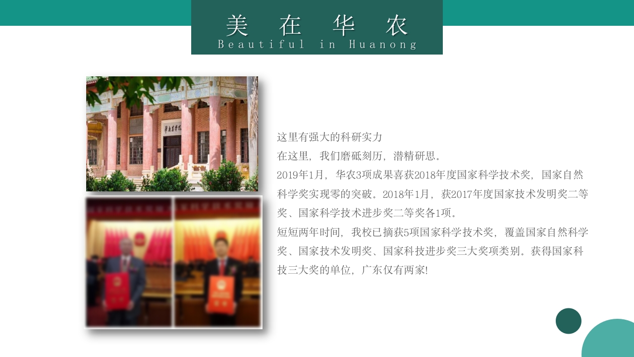 华南农业大学大学简介PPT课件19