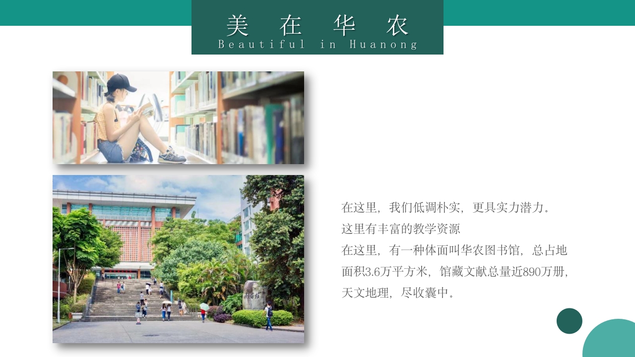 华南农业大学大学简介PPT课件21