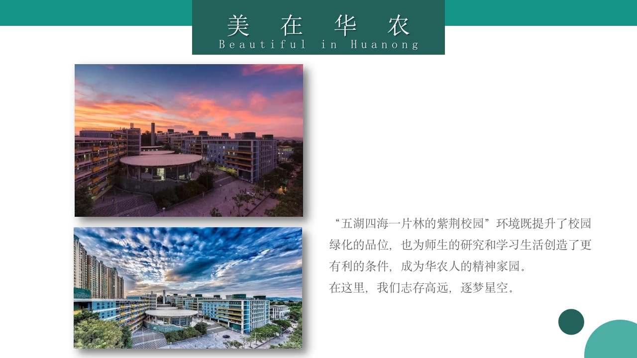 华南农业大学大学简介PPT课件22