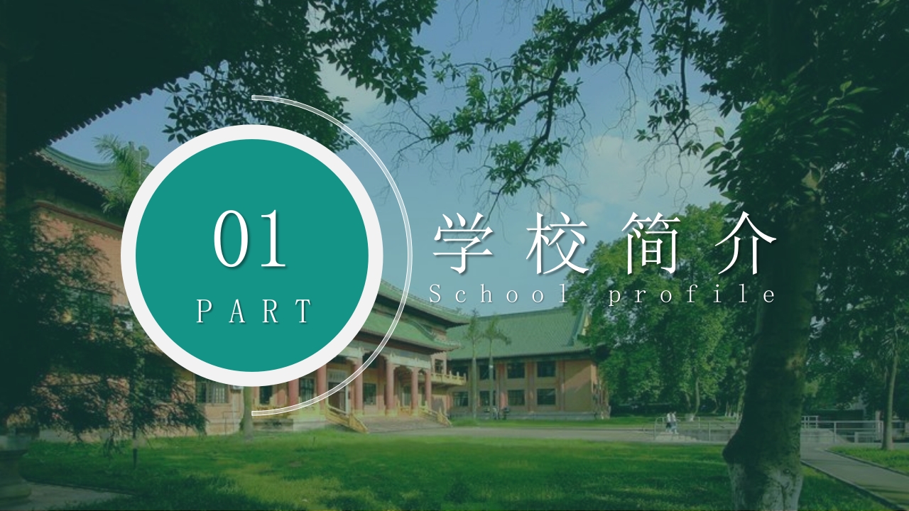 华南农业大学大学简介PPT课件3
