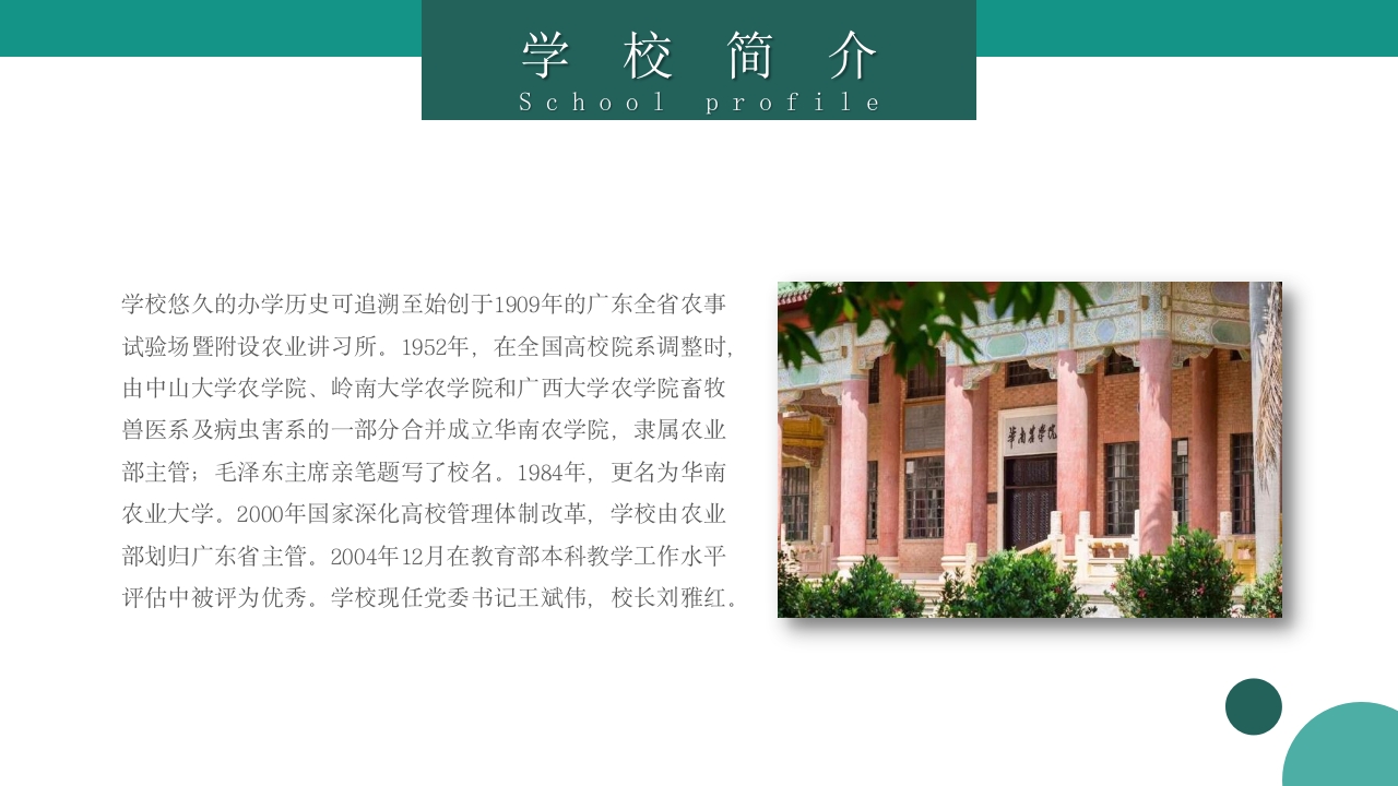 华南农业大学大学简介PPT课件6