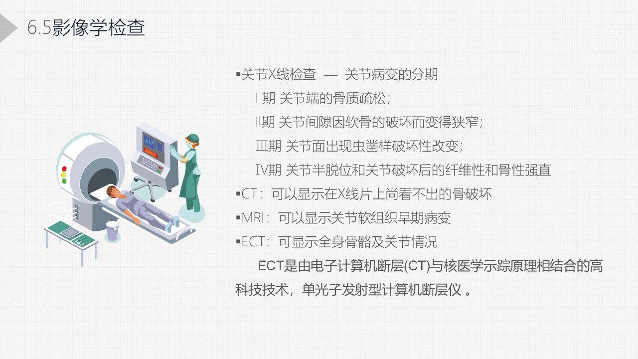 类风湿关节炎详细内容PPT课件24