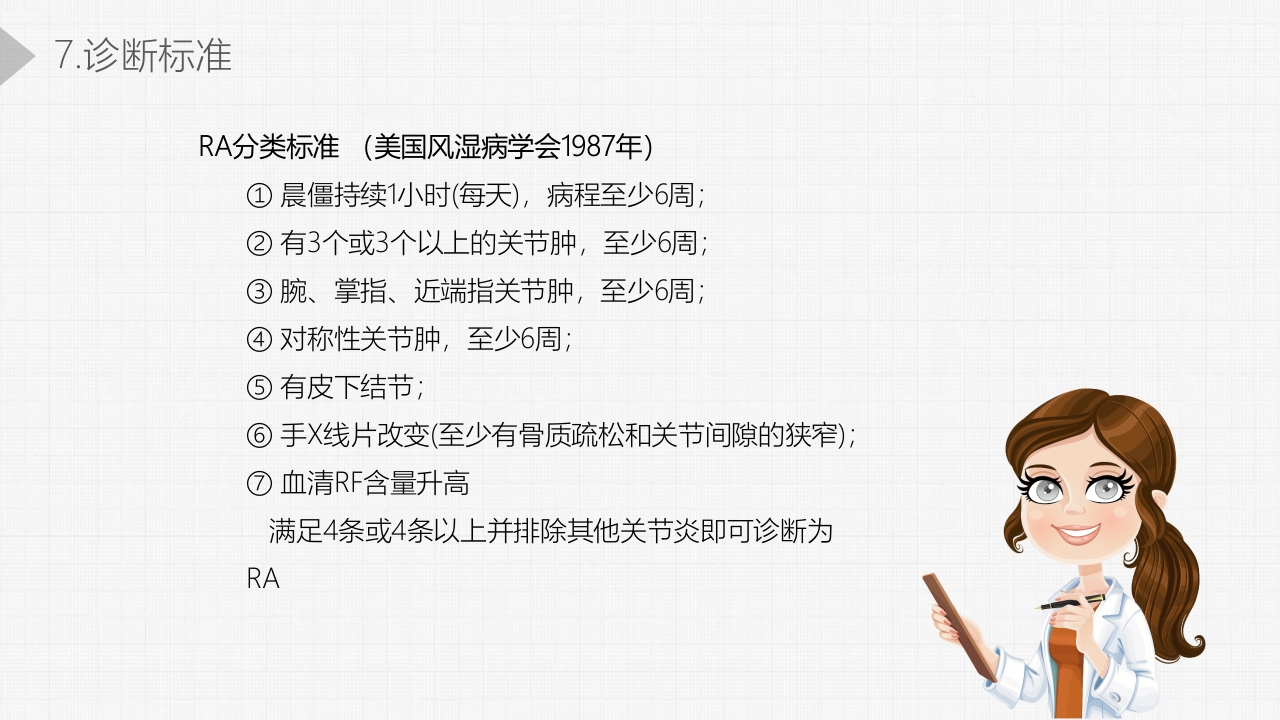 类风湿关节炎详细内容PPT课件27