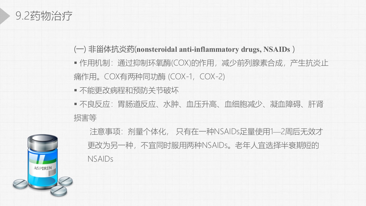 类风湿关节炎详细内容PPT课件32