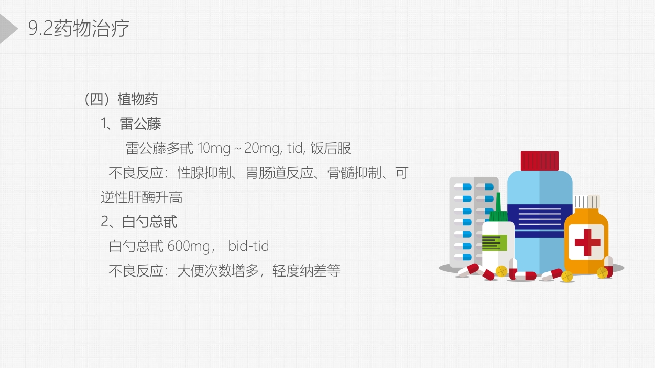 类风湿关节炎详细内容PPT课件35