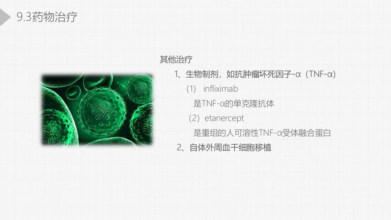 类风湿关节炎详细内容PPT课件36