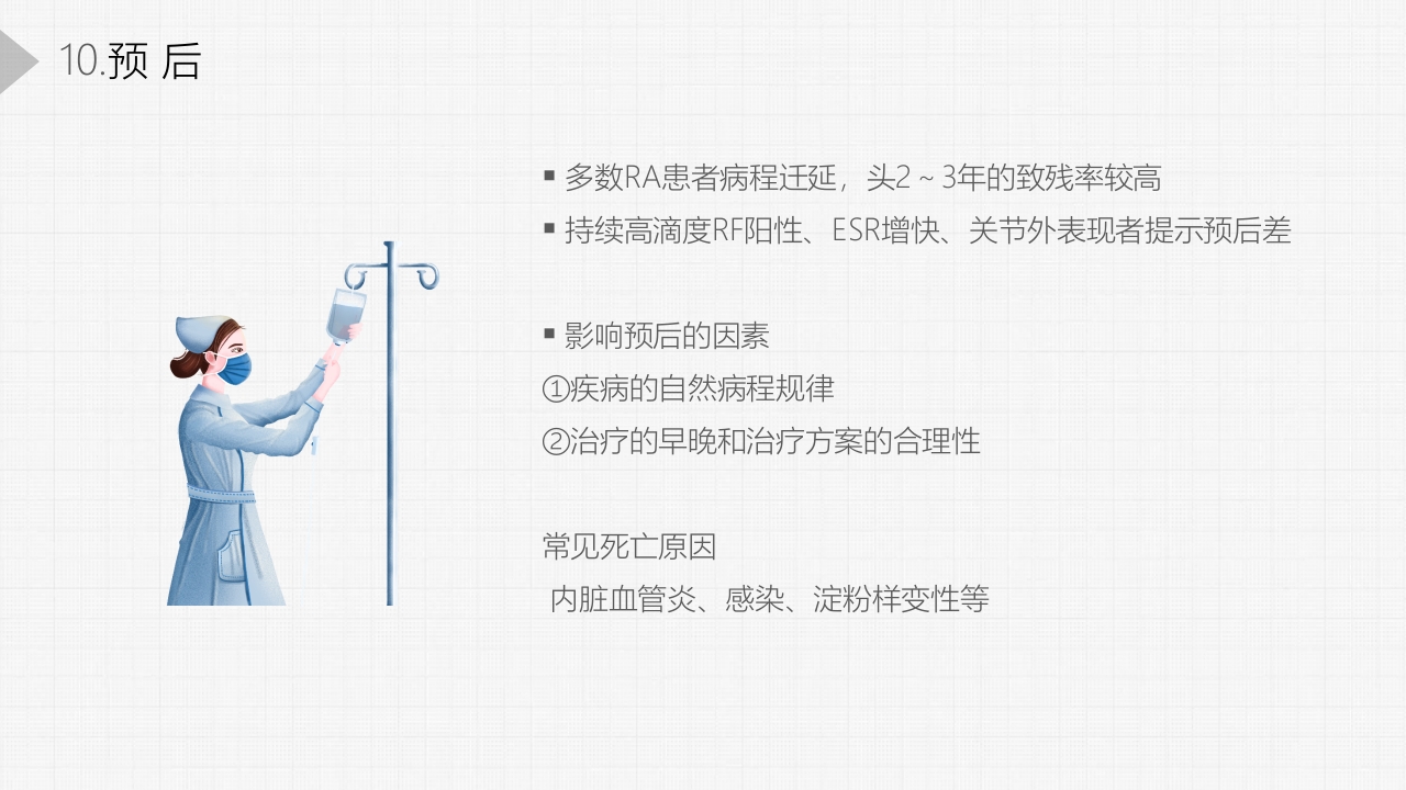 类风湿关节炎详细内容PPT课件38