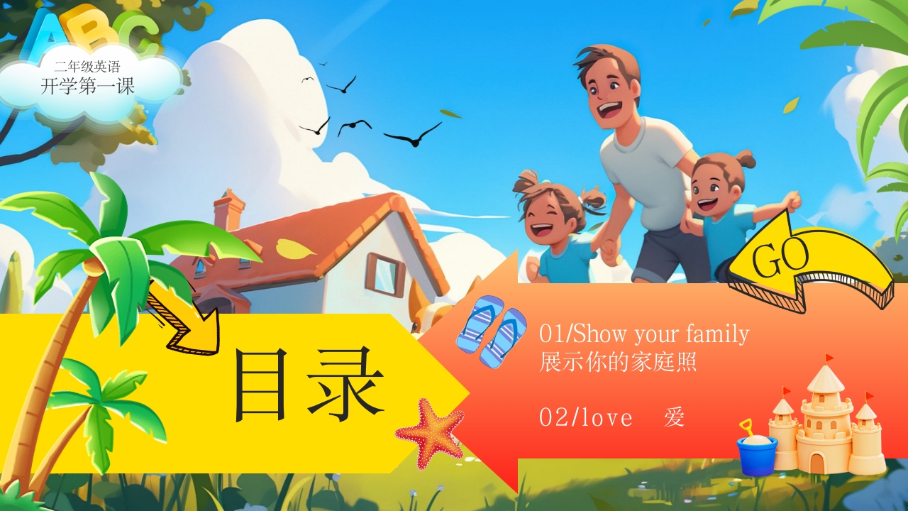 小学开学第一课我的家庭介绍PPT英语课件2