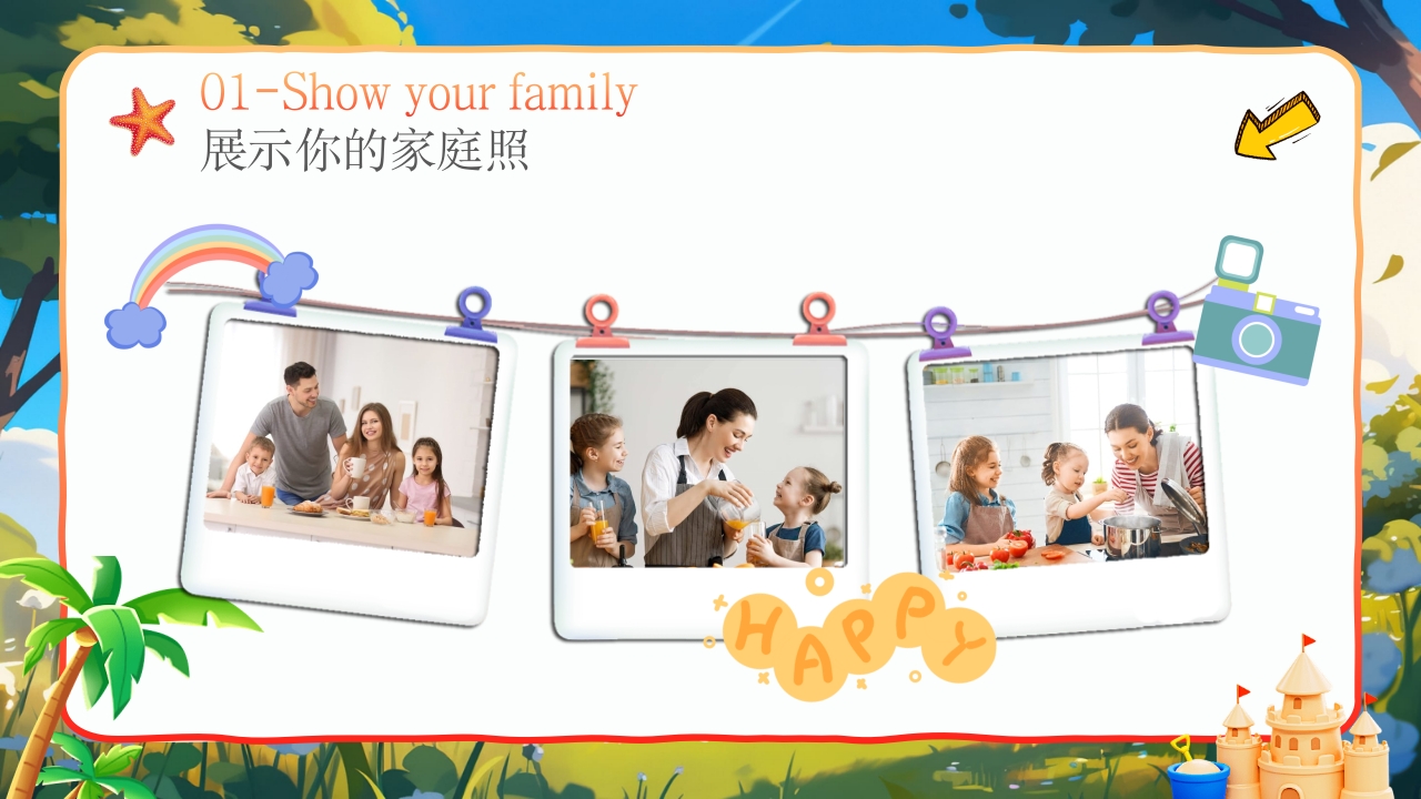 小学开学第一课我的家庭介绍PPT英语课件4