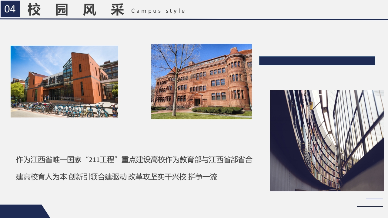 南昌大学介绍PPT课件19