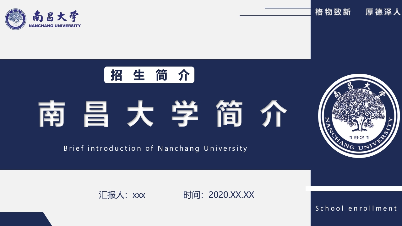 南昌大学介绍PPT课件1