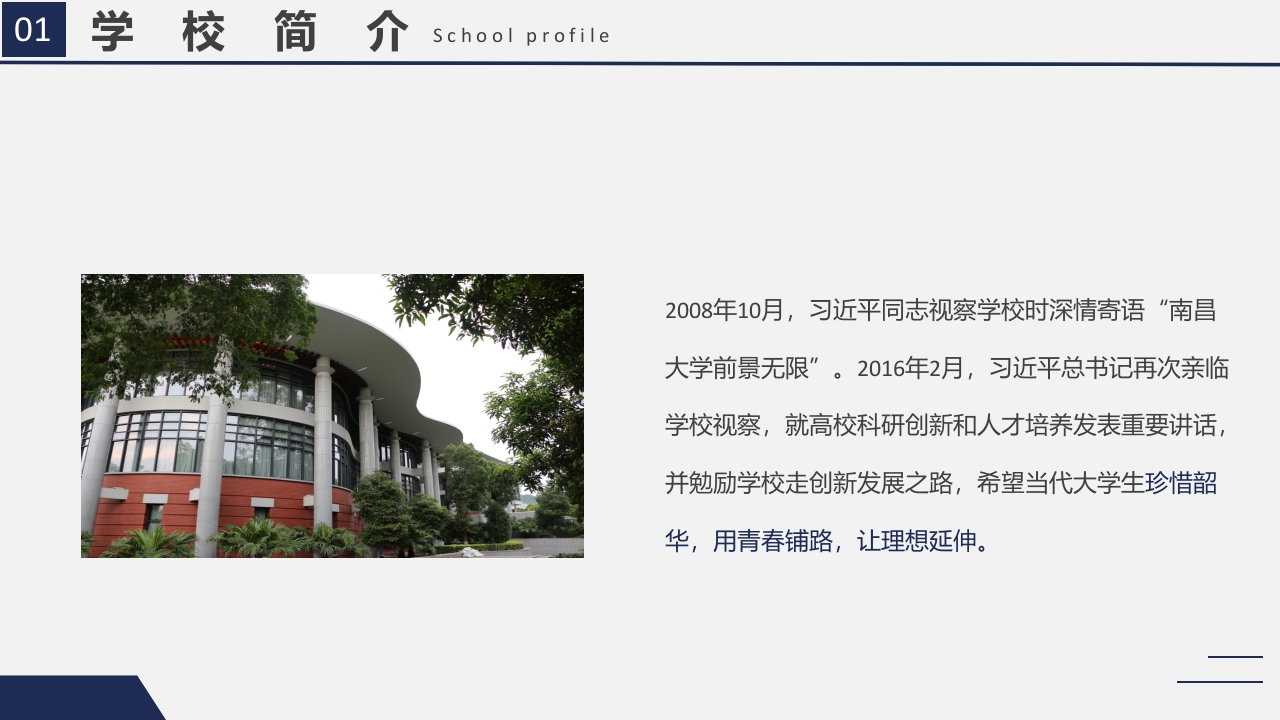 南昌大学介绍PPT课件8