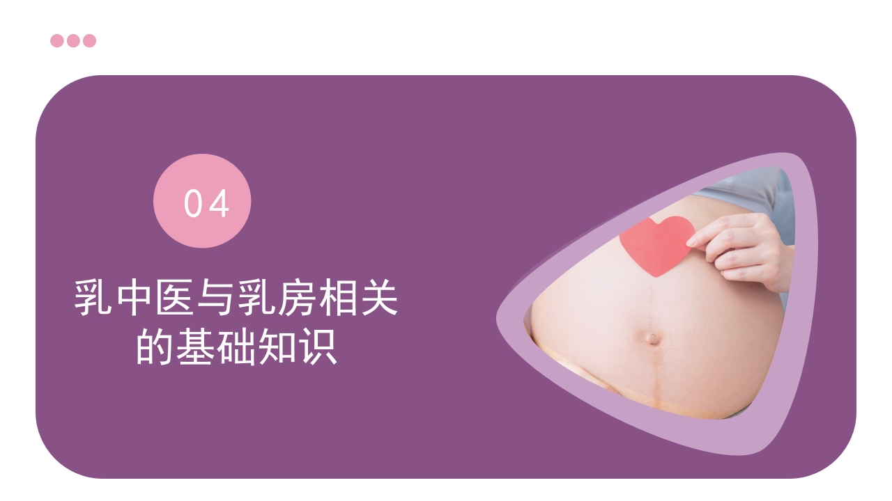 高级催乳师培训课程母婴课堂月嫂教材讲座PPT课件12