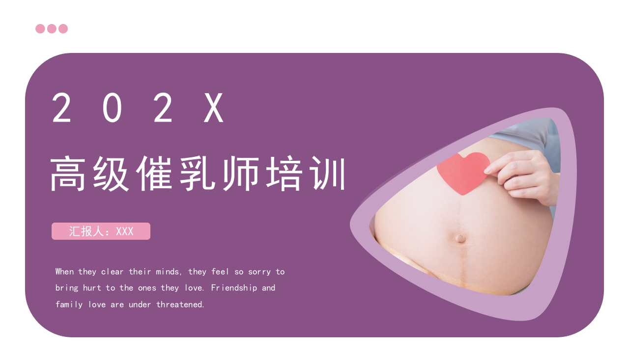 高级催乳师培训课程母婴课堂月嫂教材讲座PPT课件1