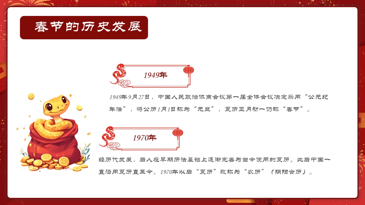 春节传统节日介绍PPT课件10