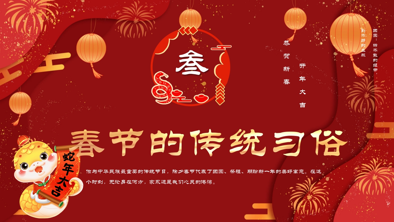 春节传统节日介绍PPT课件11