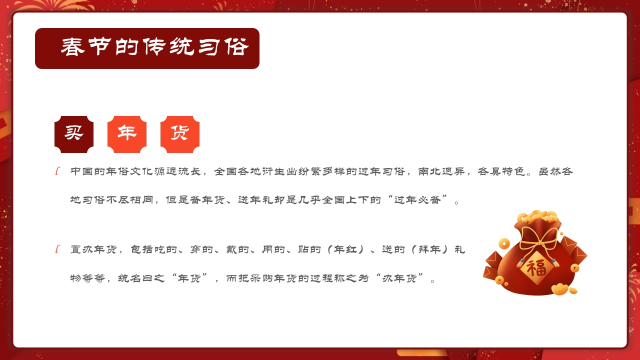 春节传统节日介绍PPT课件12