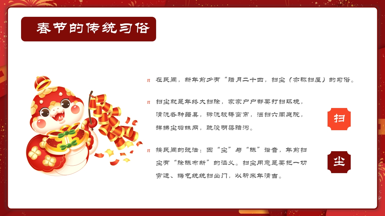 春节传统节日介绍PPT课件13