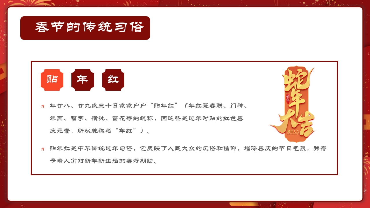 春节传统节日介绍PPT课件14