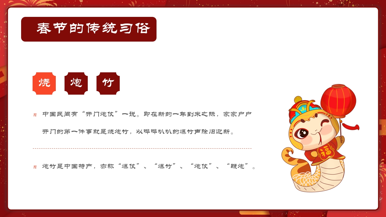 春节传统节日介绍PPT课件16
