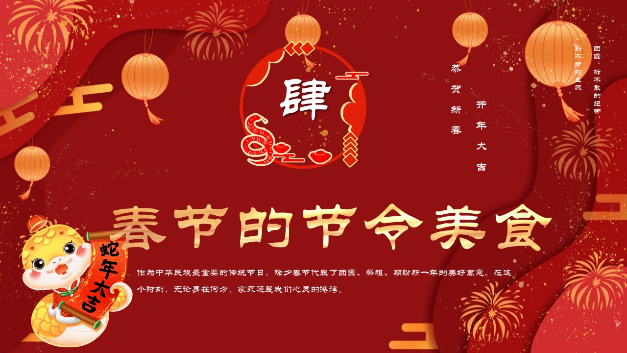 春节传统节日介绍PPT课件17