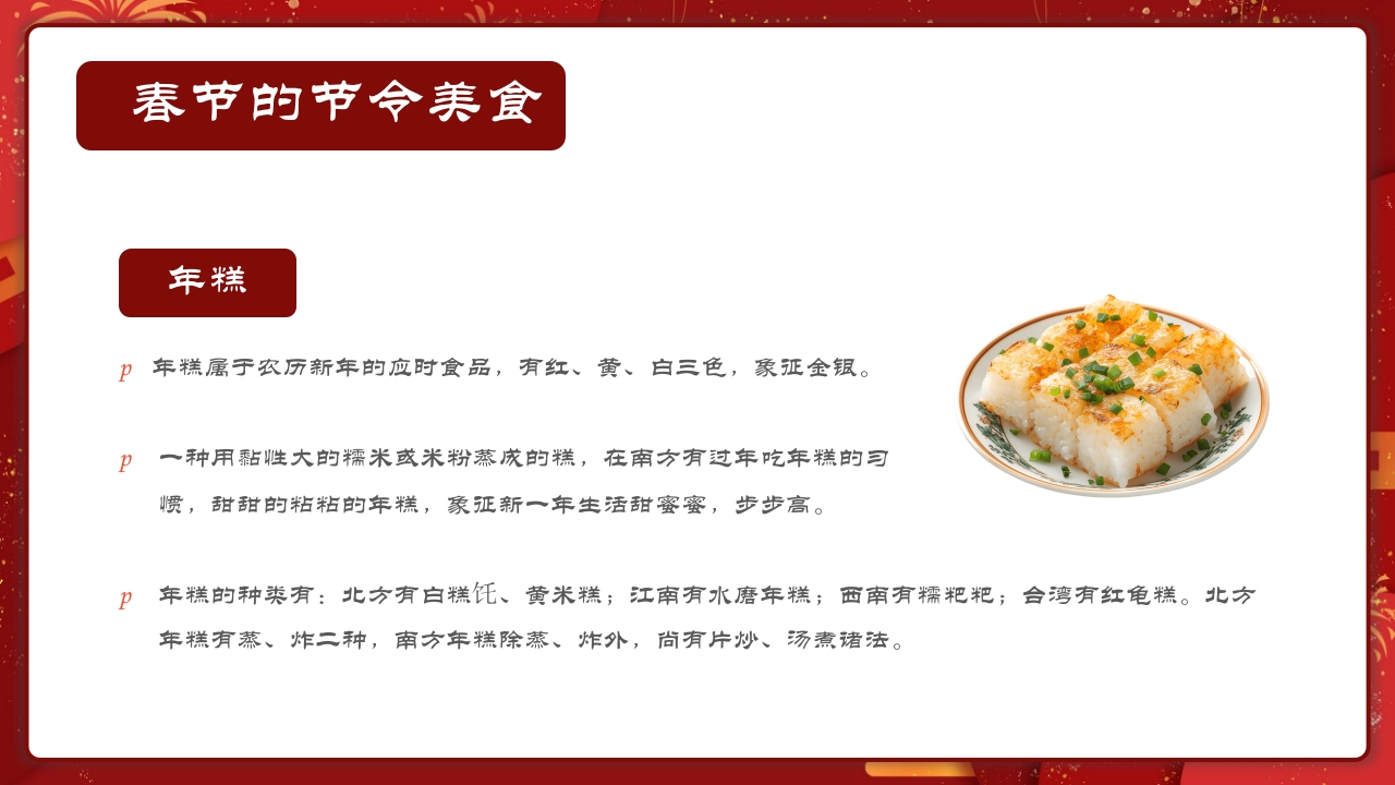 春节传统节日介绍PPT课件18