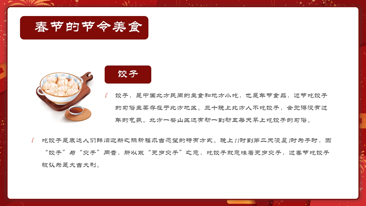 春节传统节日介绍PPT课件19