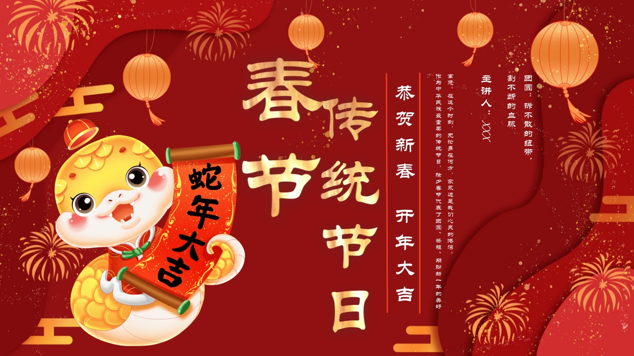春节传统节日介绍PPT课件1