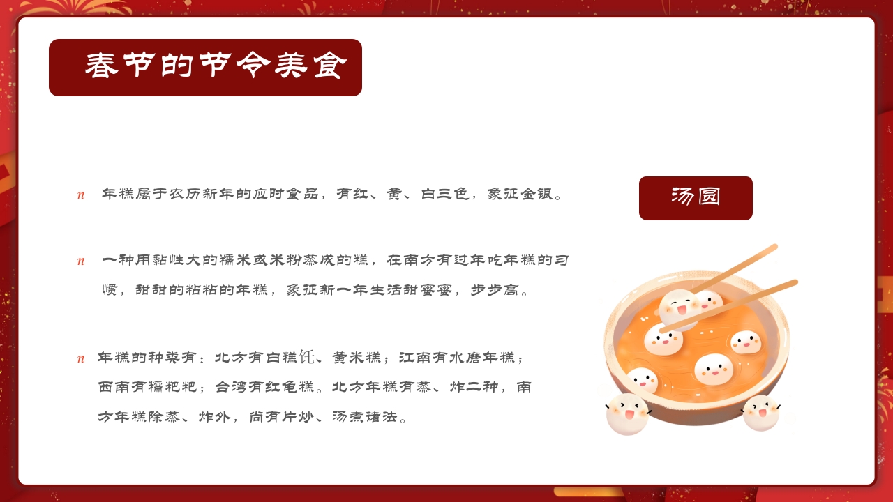 春节传统节日介绍PPT课件20