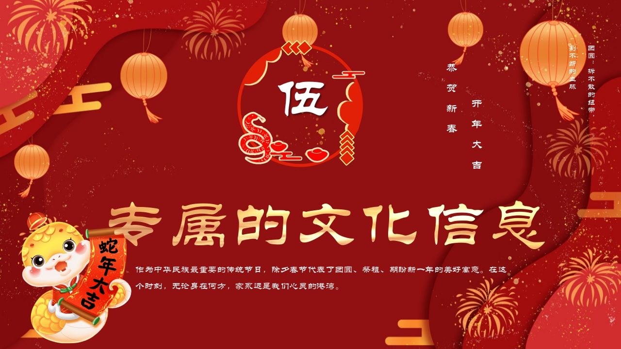 春节传统节日介绍PPT课件22