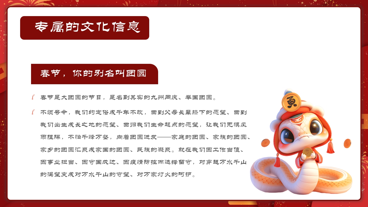 春节传统节日介绍PPT课件23